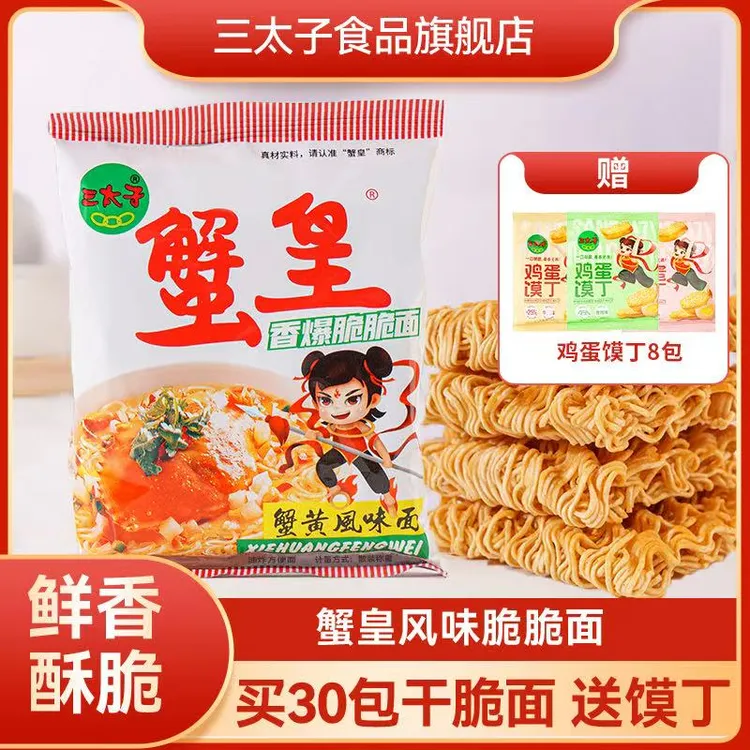 三太子蟹皇脆脆面解馋小零食酥脆散装香脆干脆即食干脆面解馋零食