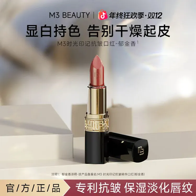 M3【曹颖】郁金香口红 抗皱保湿淡化唇纹滋润温柔百搭