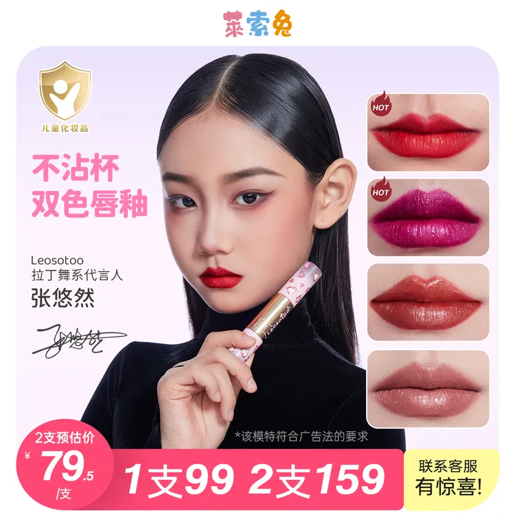 【新款双头唇釉】莱索兔儿童拉丁舞专用唇釉口红舞台妆持久不掉色