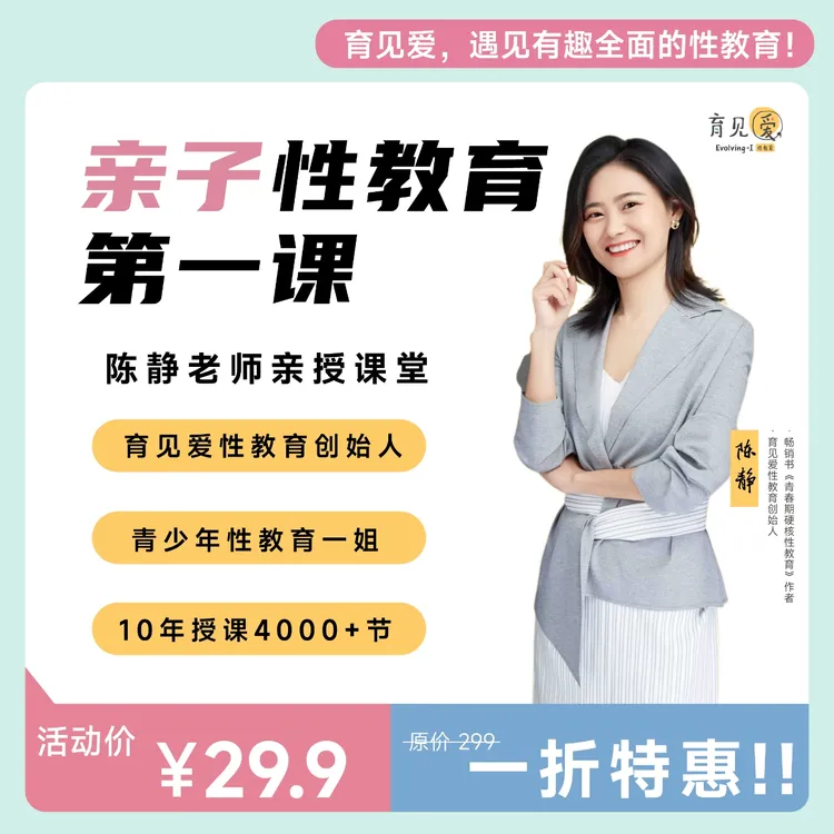 29.9亲子性教育第一课