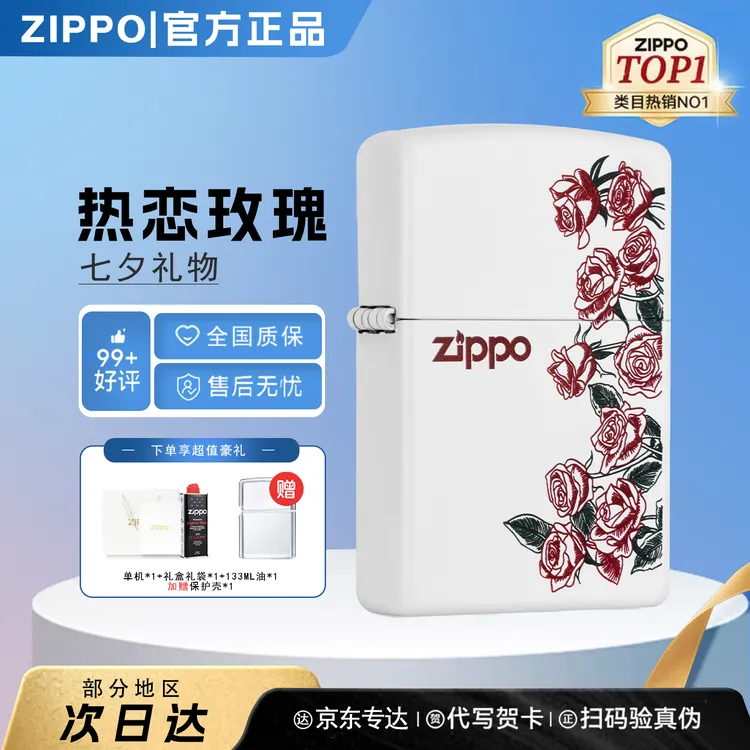 ZIPPO/之宝【热恋玫瑰 】哑漆常规送男友礼物浪漫送礼DYX1H1F1