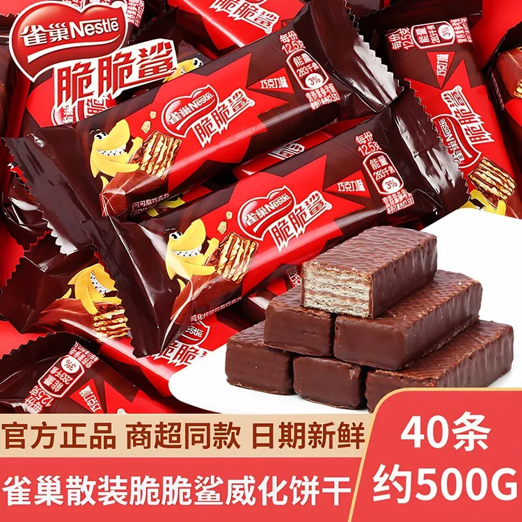 雀巢脆脆鲨40条巧克力威化饼干办公点心解馋网红休闲儿童零食正品