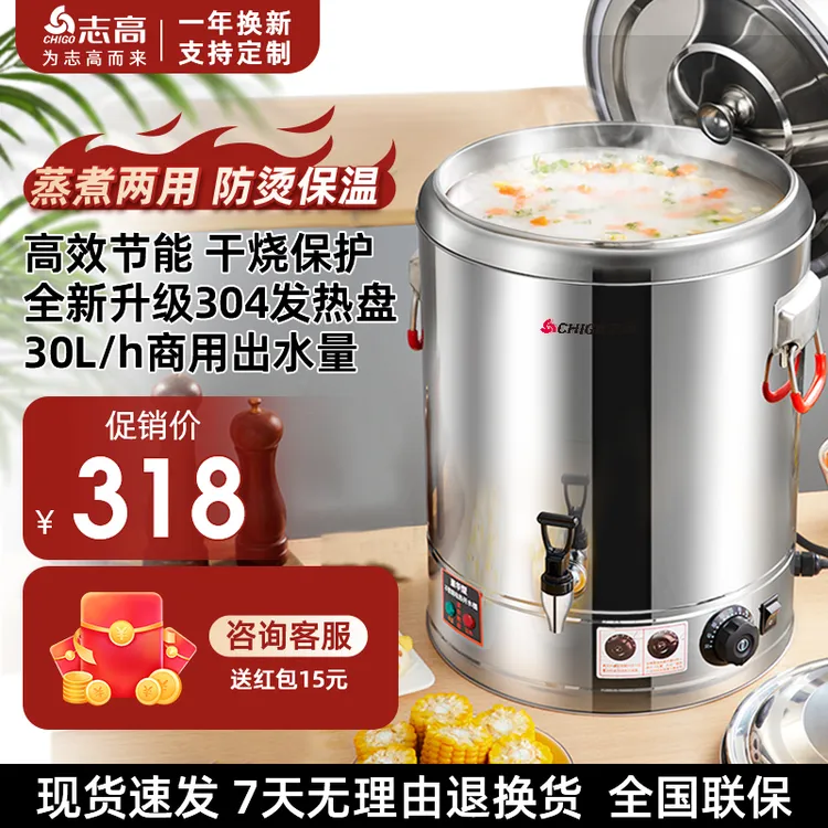志高（CHIGO）电热开水桶 蒸煮桶 商用304不锈钢保温桶开水器大容量
