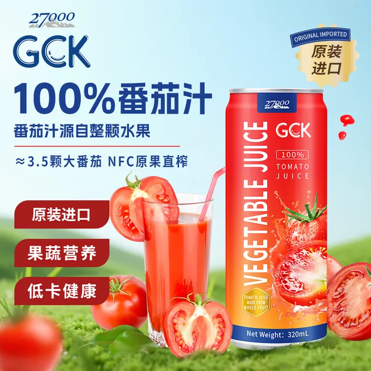 【100%番茄汁】27000 GCK进口100%番茄汁0添加补充维C 320ml*12罐