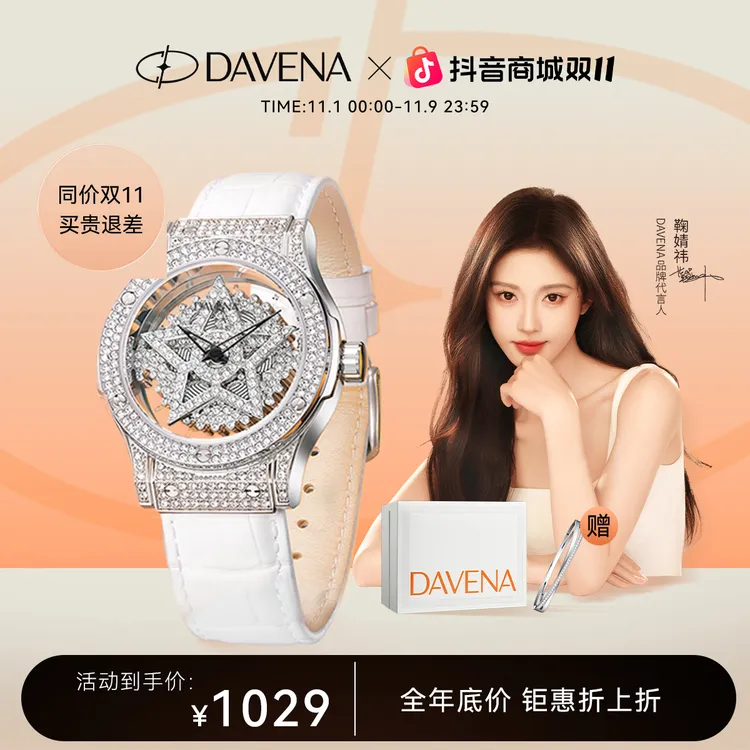 【同价双11】DAVENA蒂玮娜五芒星手表女款轻奢小众女表腕表送女友