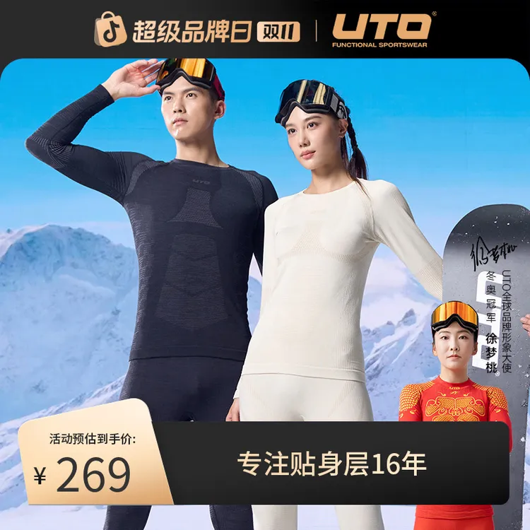 UTO/悠途美利奴绵羊毛保暖上衣长裤功能内衣套装男女速干运动套装