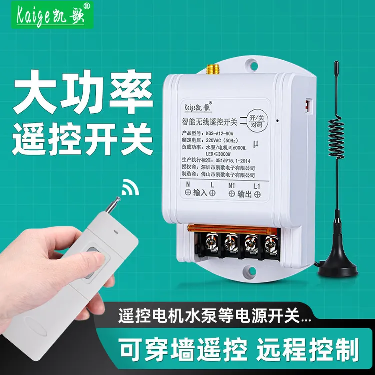 无线遥控开关电源水泵远程控制器220V三相电380V电机遥控器大功率