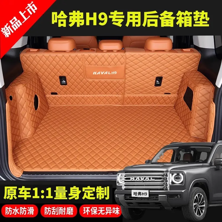 适用于哈弗H9后备箱垫全包围款二代专用汽车原厂哈弗h9后备箱侧垫