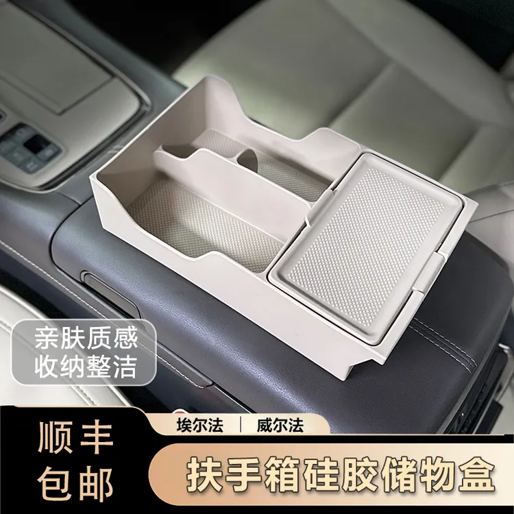 40系埃尔法扶手箱储物盒Alphard40系威尔法置物盒用品改装配件