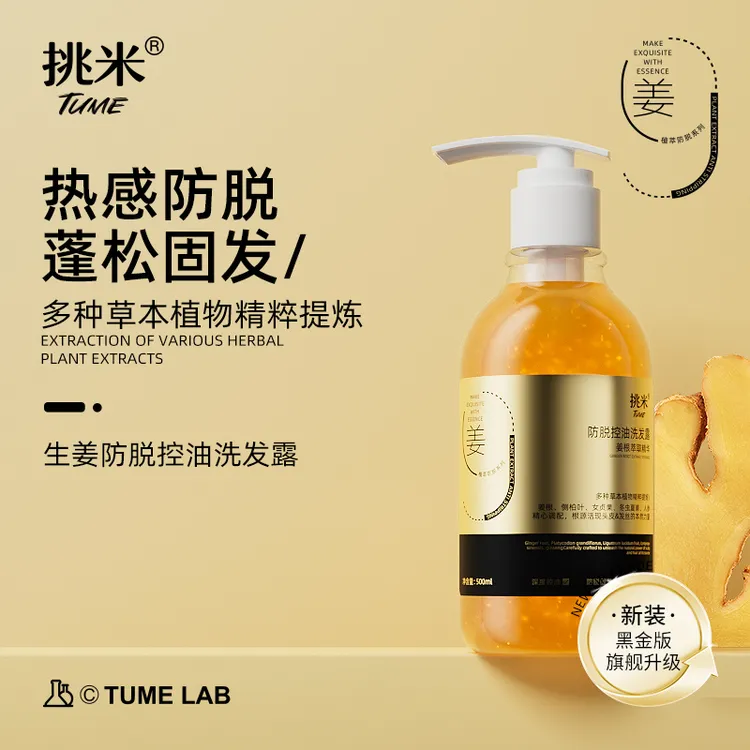 挑米防脱控油洗发露含何首乌人参精华控油蓬松持久留香姜洗头膏