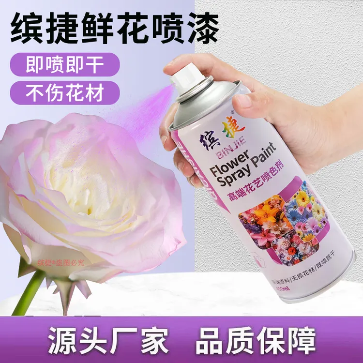鲜花喷漆花艺手工花店专用自喷漆碎冰蓝彩喷色剂着色乌梅子酱染色