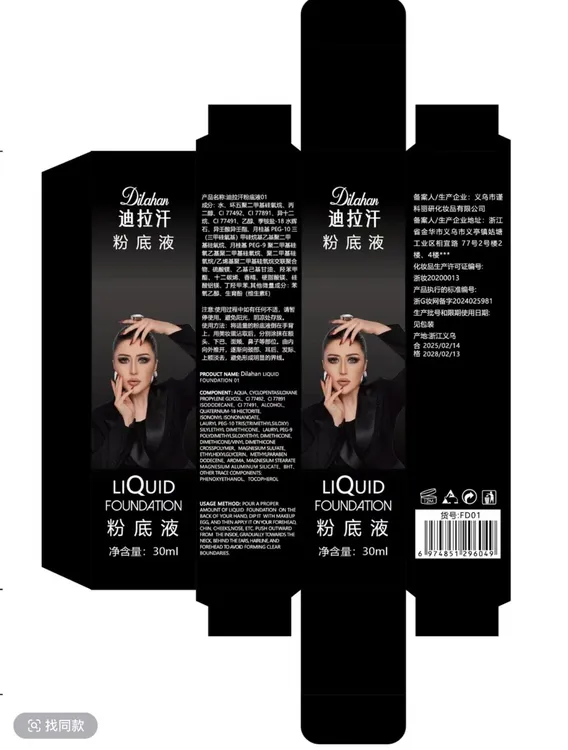 dlahan迪拉汗粉底液【新疆包邮】                                