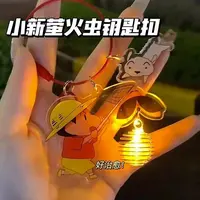 网红新款发光萤火虫蜡笔小新钥匙扣亚克力高颜值挂件情侣礼物手办