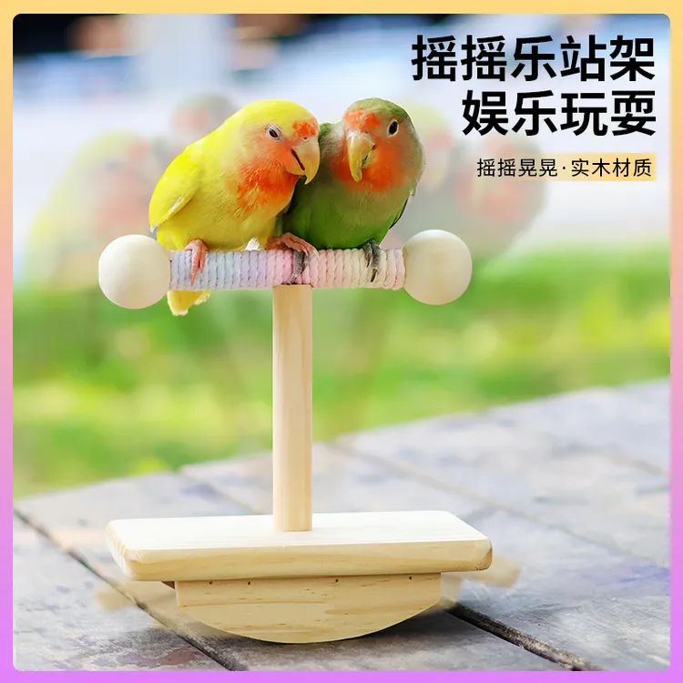 鹦鹉摇摇站架鸟玩具鹦鹉玩具桌面啃咬互动玩具玄凤牡丹