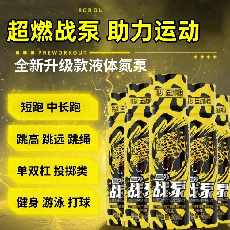战泵正品液体氮泵小黄瓶现货运动跑步马拉松训练健身骑行游泳爬山