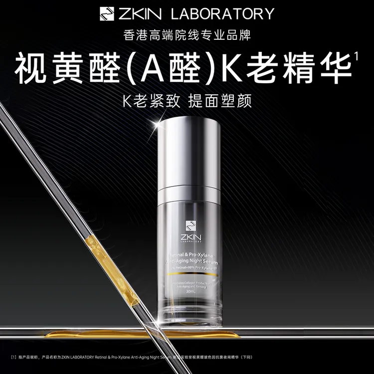 【达人专属】新肌ZKIN 视黄醛玻色因精华30ml