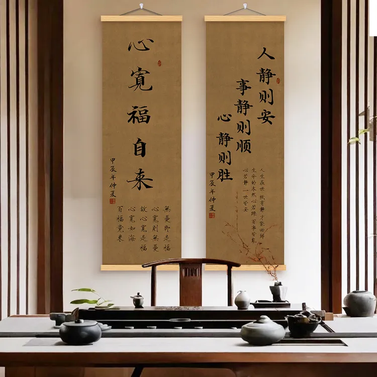 新中式书法知行合一修心复古竖幅挂轴装饰画玄关书法字画书法挂画