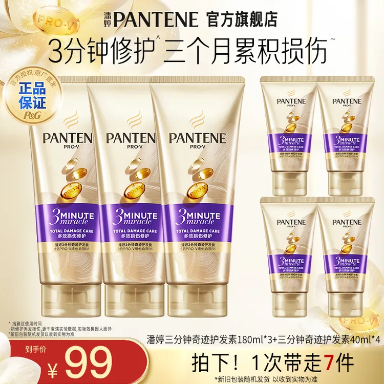 潘婷三分钟奇迹护发素180ml*3+40ml*4