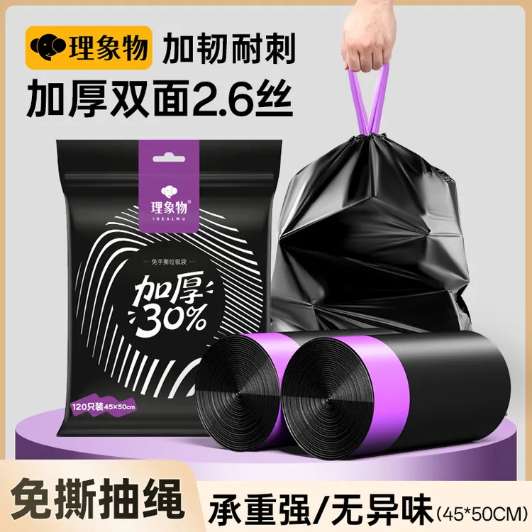 理象物2.6丝垃圾袋免撕抽绳式黑色加厚大号家用手提式厨房垃圾袋