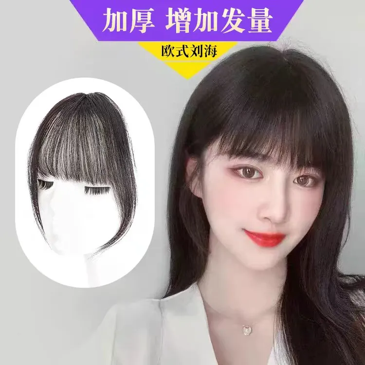【加厚加发量】全真发欧式逼真自然服帖欧式刘海