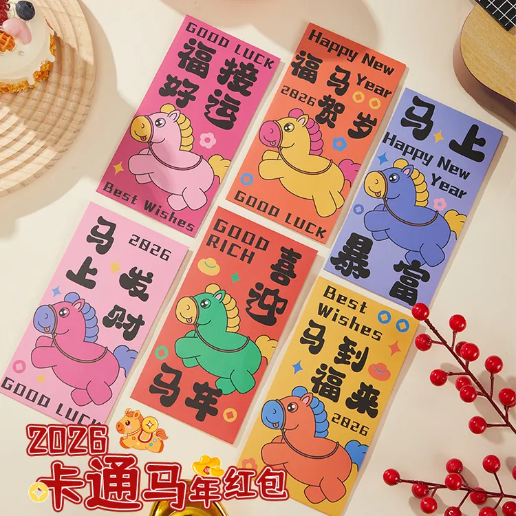 【6个装】2026年红包卡套新款多巴胺小马新年利是封儿童小孩压岁钱