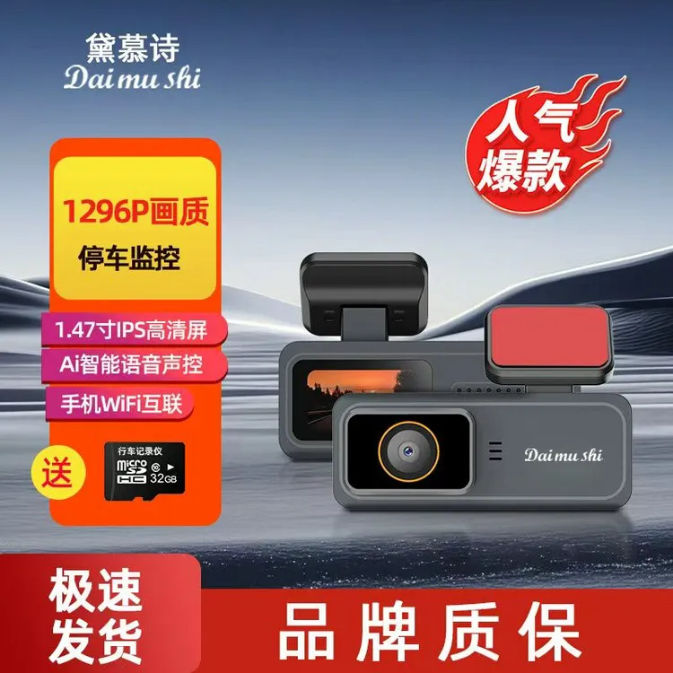 黛慕诗高清行车记录仪1296P具备夜视大广角手机互联自动循环录制