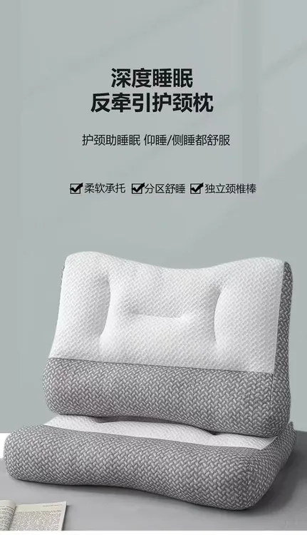 睡眠反牵引护颈枕