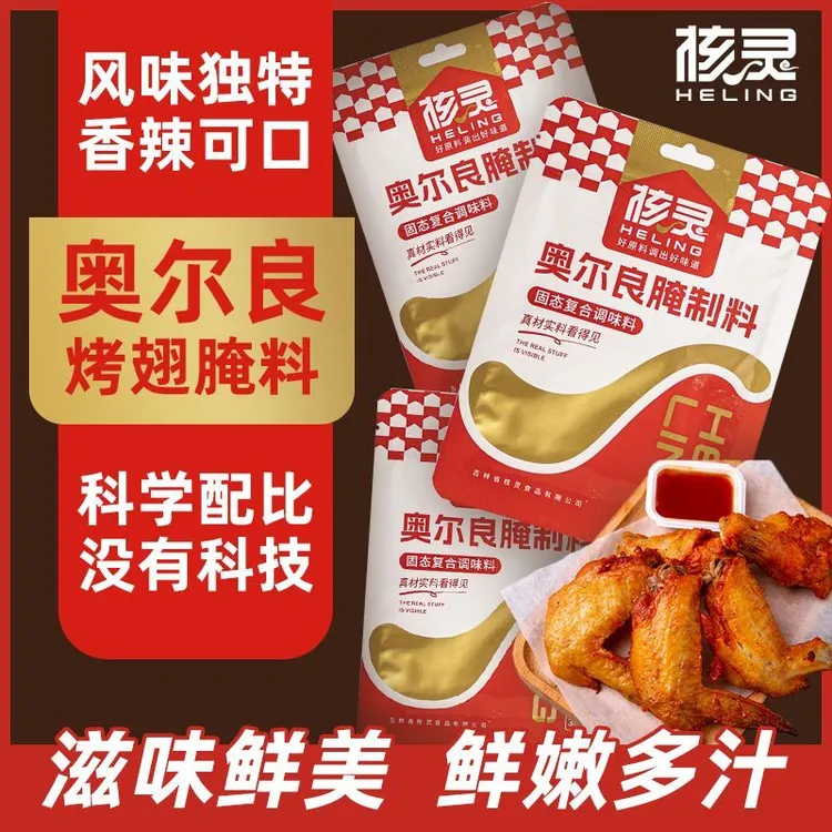 5袋奥尔良调料腌料奥尔良腌制家用烤鸡调味料烤肉炸鸡袋家庭