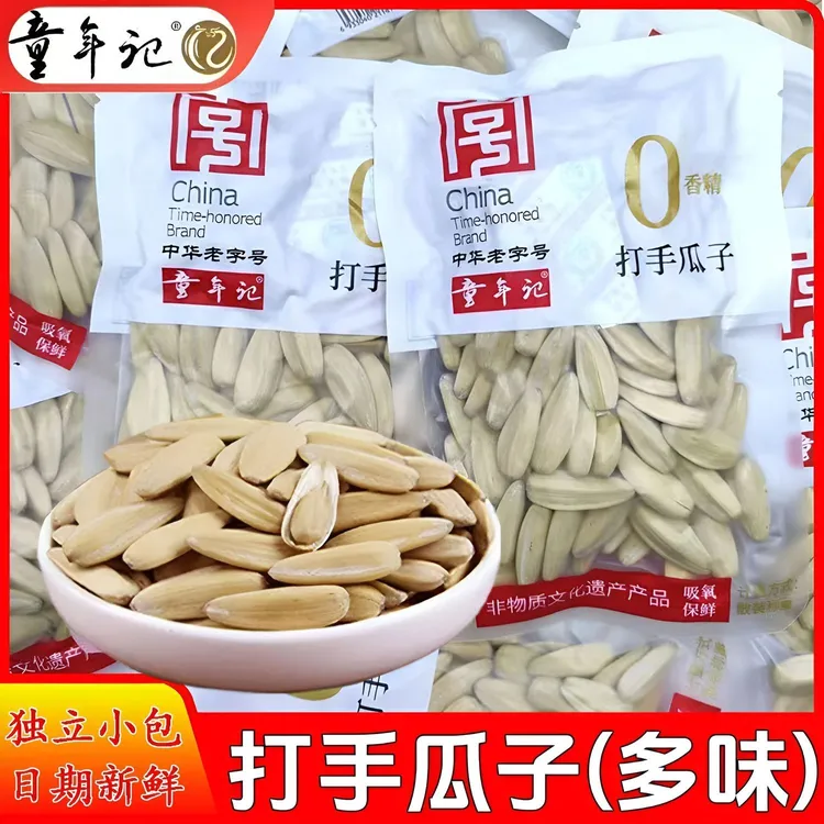 童年记五香味原味打手瓜子独立包装大颗粒葵花籽炒货零食