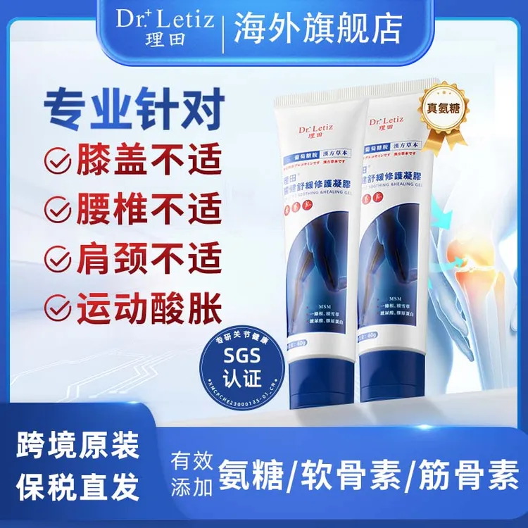 Dr.Letiz理田关节外用氨糖软膏凝胶肩颈养护肌肉运动涂抹温和草本