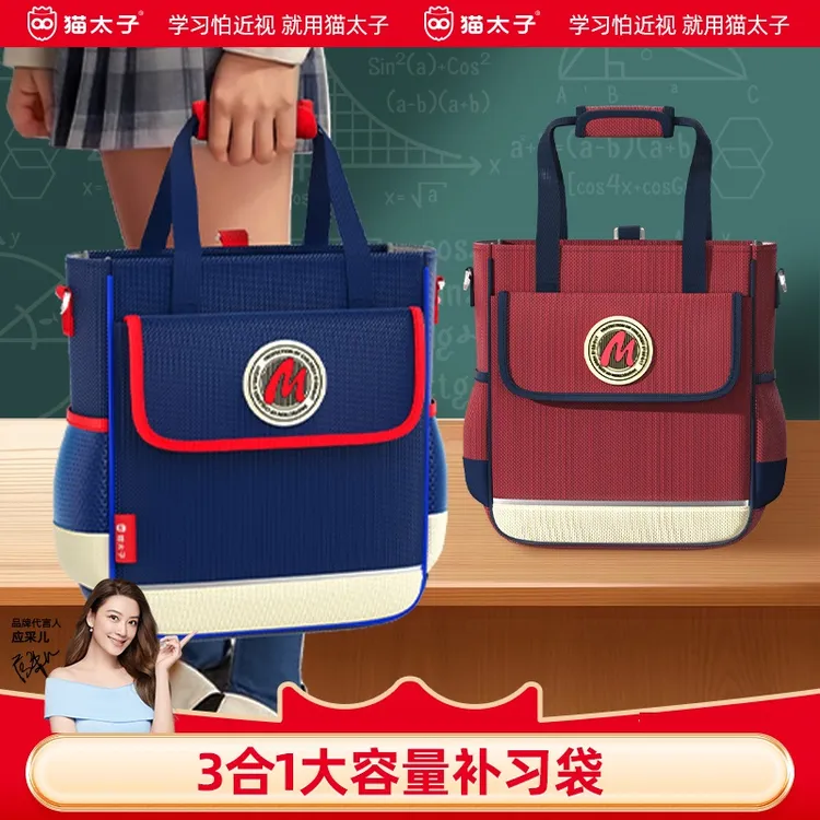 猫太子三合一补习袋补习班手提袋大容量耐脏收纳耐用轻便暑期学习
