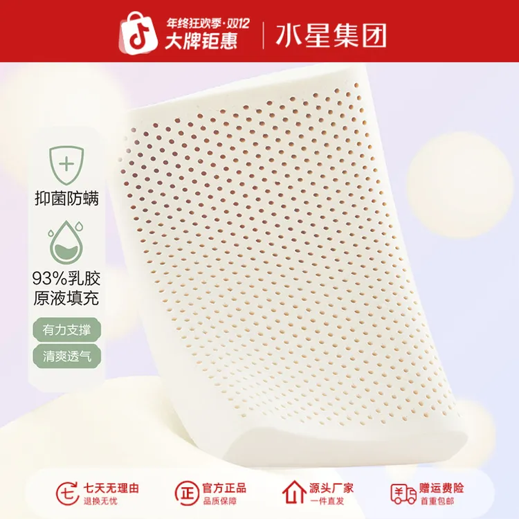 水星集团百丽丝泰国进口93%天然乳胶原液枕芯学生枕头乳胶枕严选