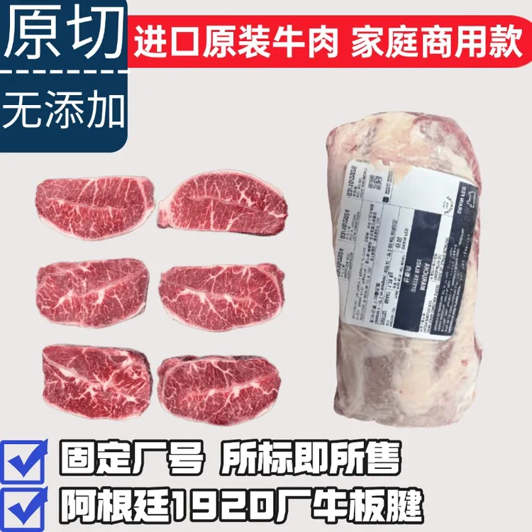 原切牛排谷饲板腱牛排 阿根廷1920厂牛板腱牡蛎肉三筋健身牛排
