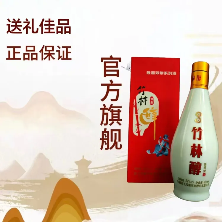 竹林醇纯粮食酿造兼香型白酒礼盒装52度500ml*4瓶