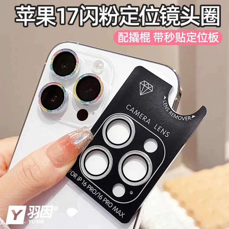 适用苹果17镜头膜防摔iPhoneAir摄像头保护16pro相机AR增透15/14
