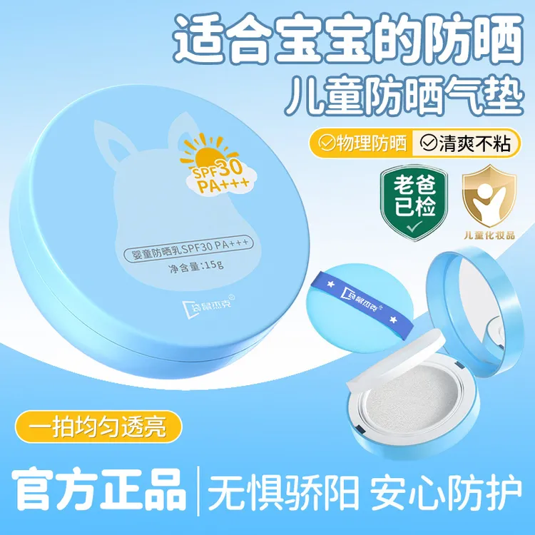 儿童气垫物理防晒宝宝专用水润防晒夏日防紫外线防水防汗婴儿防晒