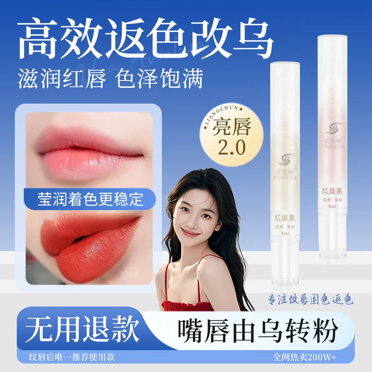 漂唇后红唇素纹绣专用反色膏反色亮唇素纹唇唇部修护固色改乌润唇