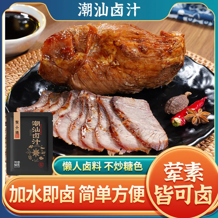 潮汕卤汁老卤水卤味料包隆江猪脚饭卤鹅肉酱牛肉卤料包家庭