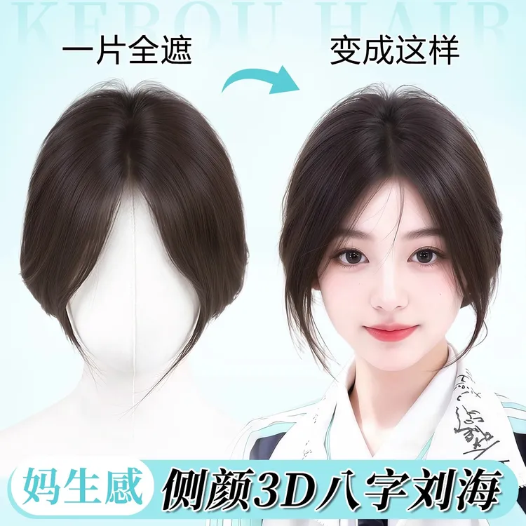 假刘海女片头顶补发增发量高颅顶神器假发片自然真发八字刘海假发