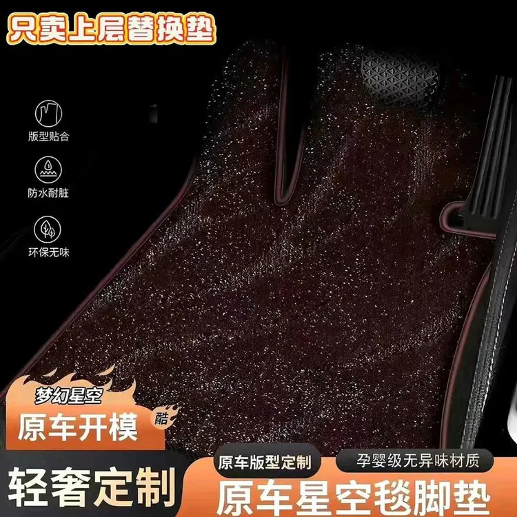 专车定制汽车脚垫星空毯上层专用地毯垫主驾驶覆盖休息区