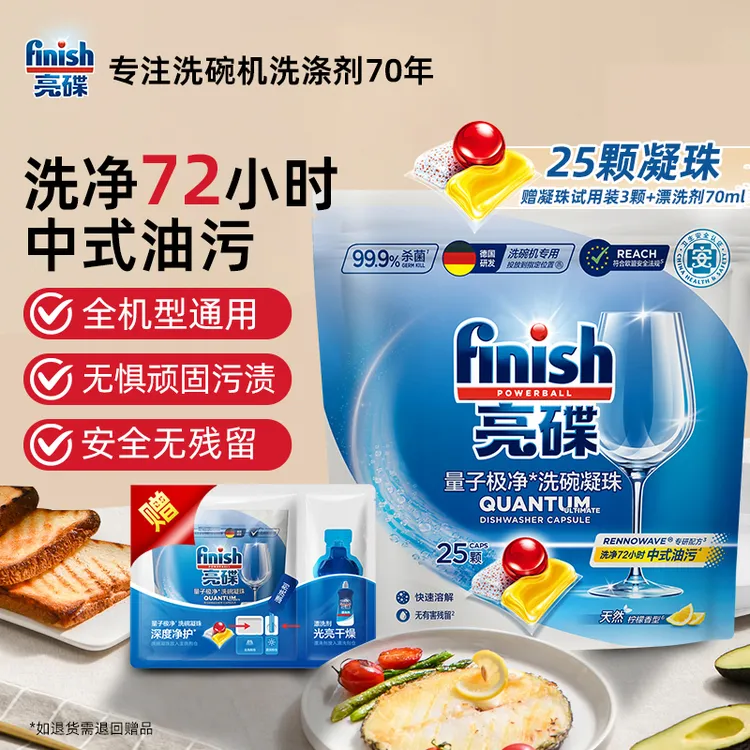 【新客福利】亮碟finish专用洗涤剂洗碗凝珠升级款洗碗机品牌推荐