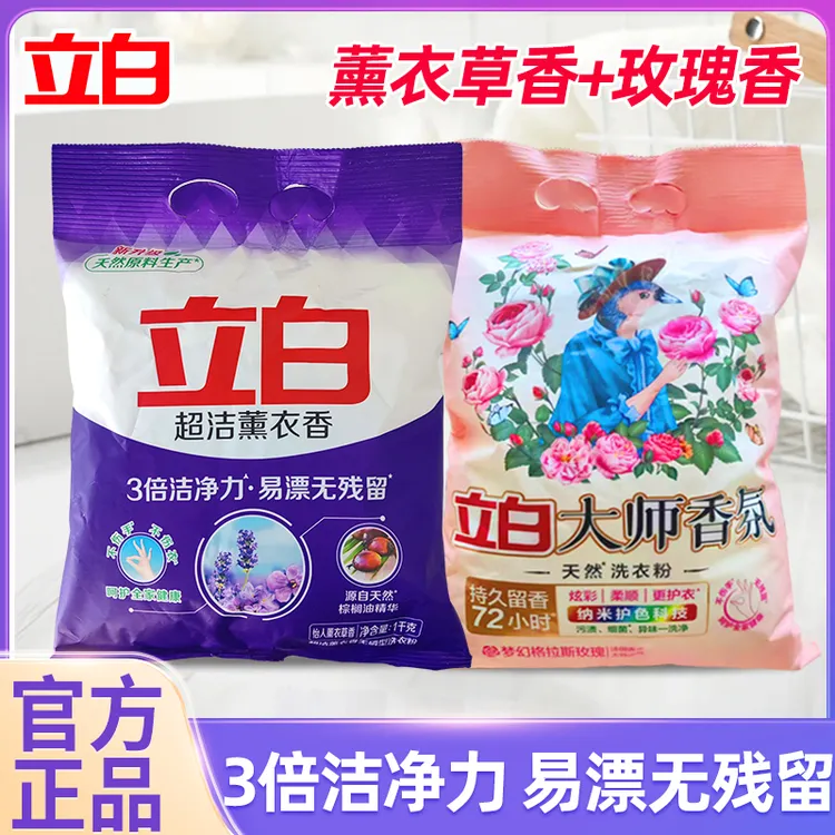 立白洗衣粉洁净去污持久留香家用无磷袋装去渍低泡易漂洗洗衣粉