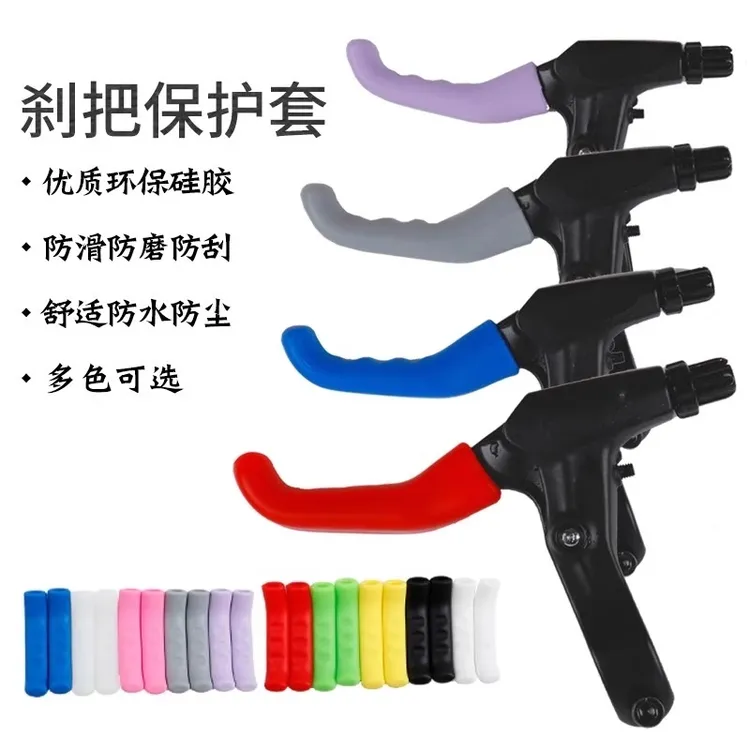 山地车自行车通用型防磨套刹把保护套止滑套硅胶刹把套刹车手把套
