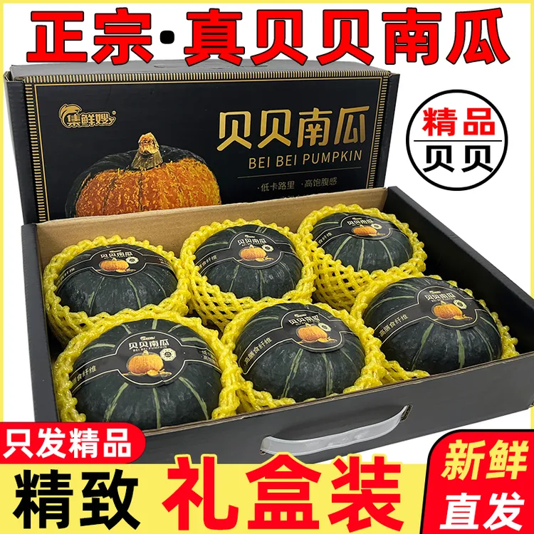 【正宗贝贝南瓜】板栗味小南瓜宝宝辅食新鲜粉糯甜老南瓜蔬菜礼盒