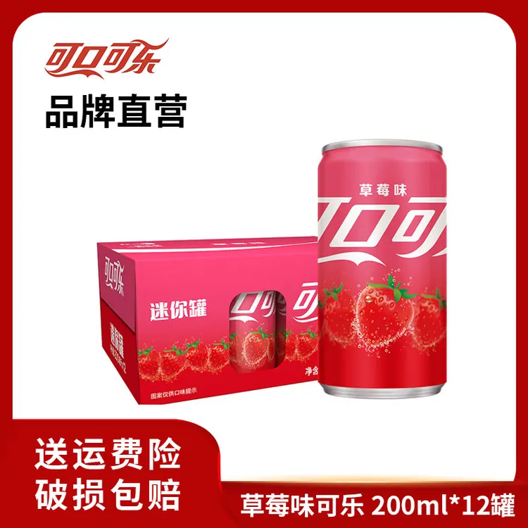 可口可乐草莓味可乐mini罐 碳酸饮料汽水200ml*12罐 罐装夏日畅饮