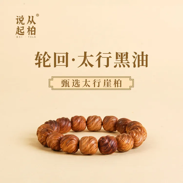 从柏说起轮回黑油太行崖柏陈化老料盘玩佩戴包浆