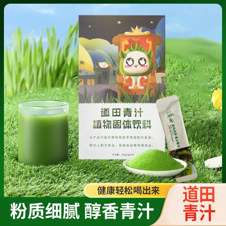 【尝鲜装】道田大麦若叶青汁上班熬夜党必备口感细腻好冲泡老少皆宜