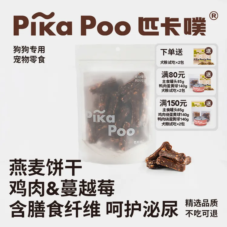 匹卡噗鸡肉蔓越莓燕麦饼干宠物狗磨牙耐咬零食大中小型犬训练奖励