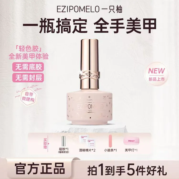【吉克隽逸推荐】一只柚猫眼美甲五合一轻色胶指甲油胶建构封层指甲商品图