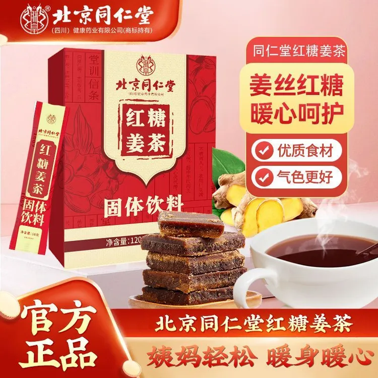 【经期驱寒涨气血】北京同仁堂红糖姜茶固体饮料小包装暖心谷园绘
